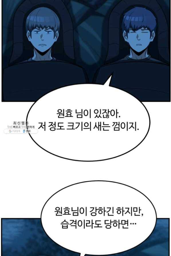 집 밖은 위험해 32화 95