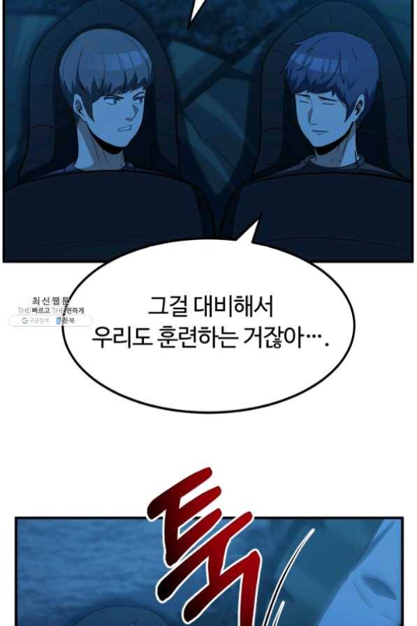 집 밖은 위험해 32화 96
