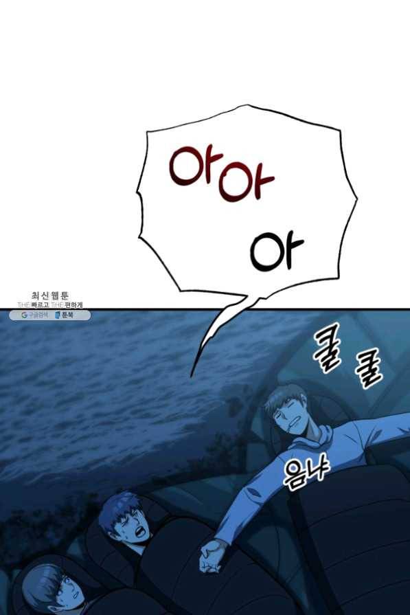집 밖은 위험해 32화 98