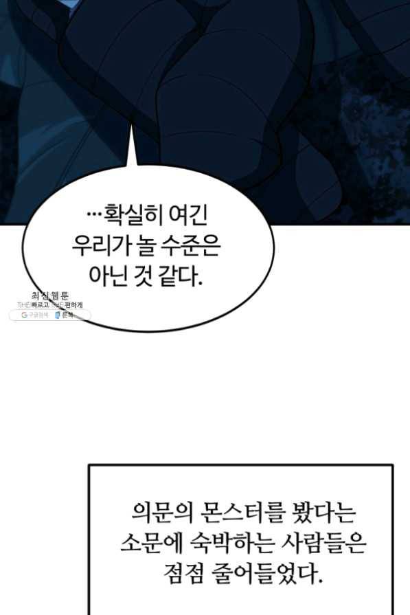 집 밖은 위험해 32화 99