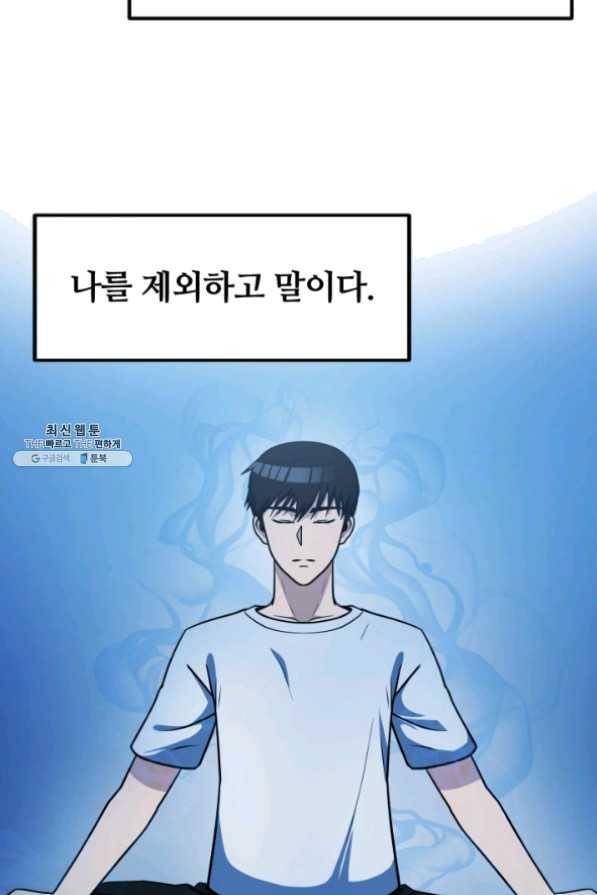 집 밖은 위험해 32화 100