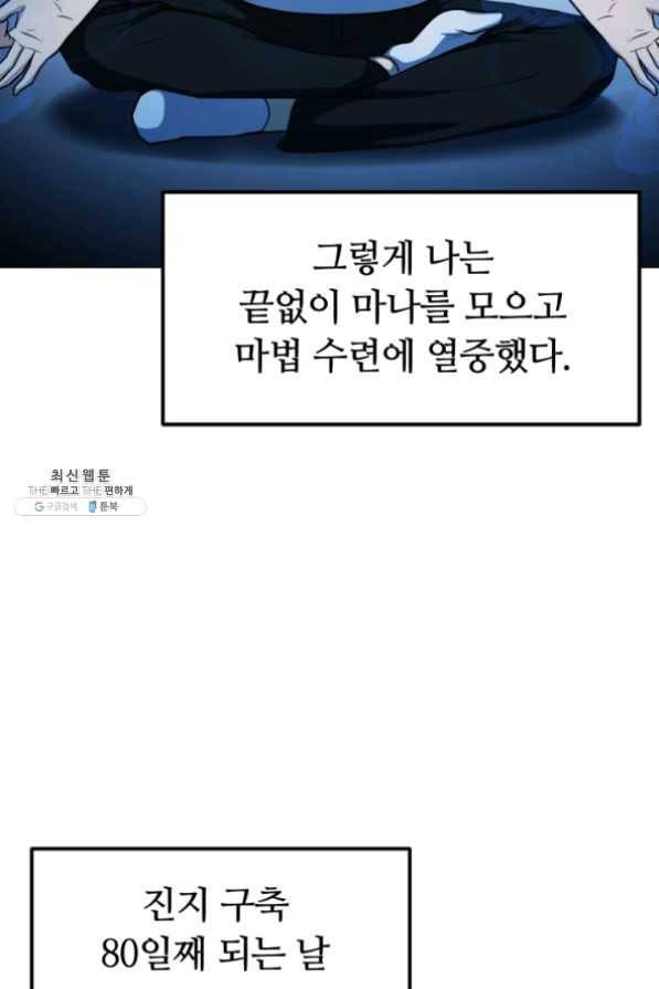 집 밖은 위험해 32화 101