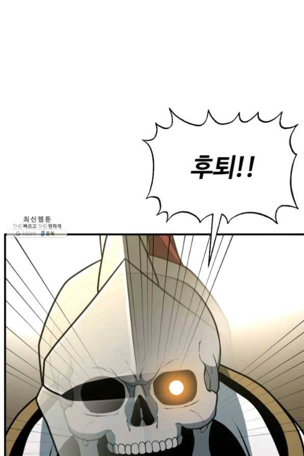 집 밖은 위험해 32화 103
