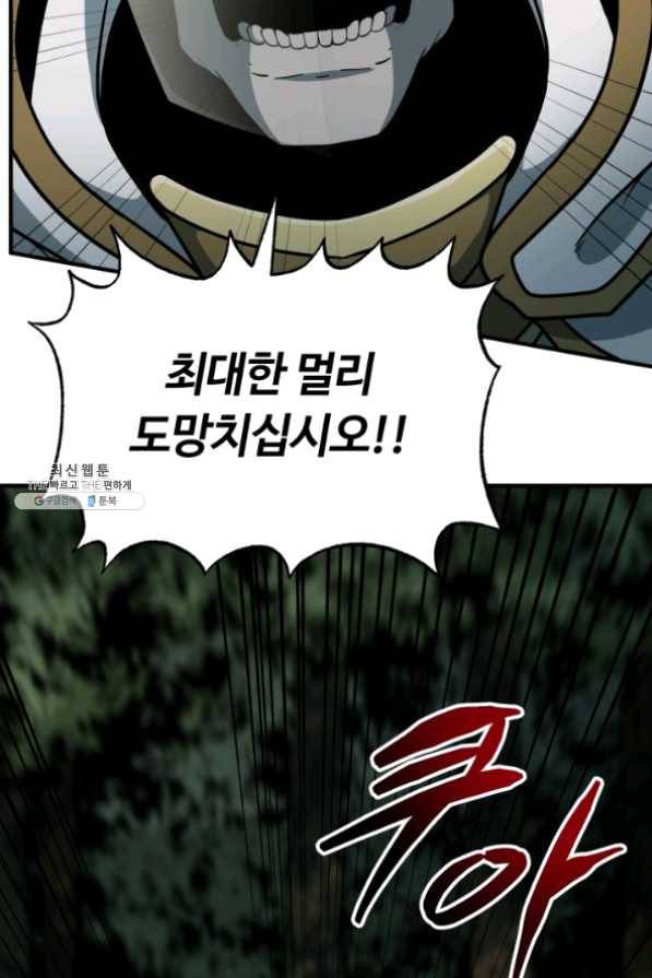 집 밖은 위험해 32화 104