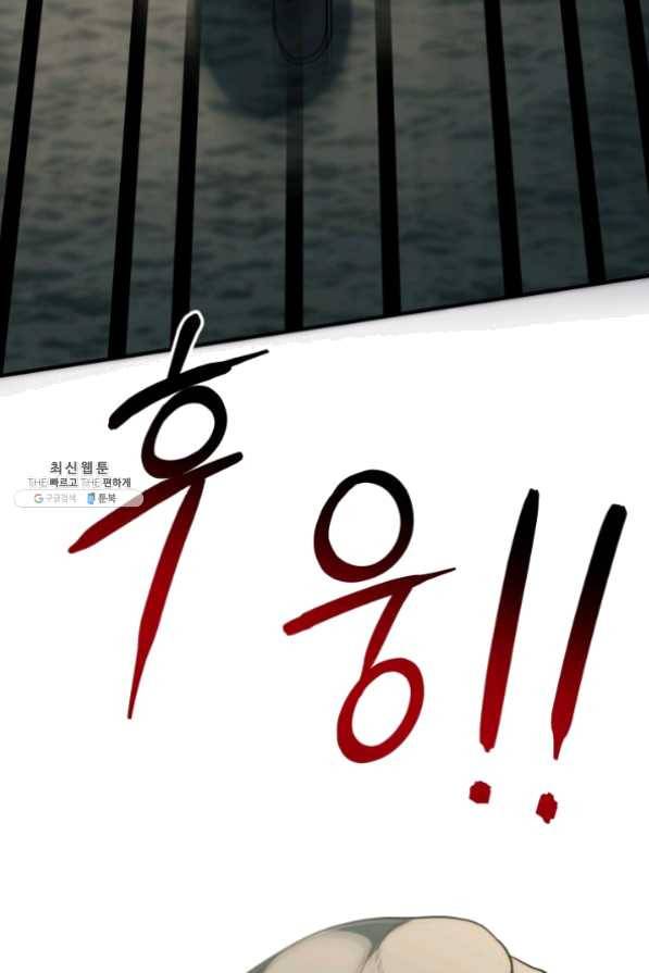 집 밖은 위험해 32화 108