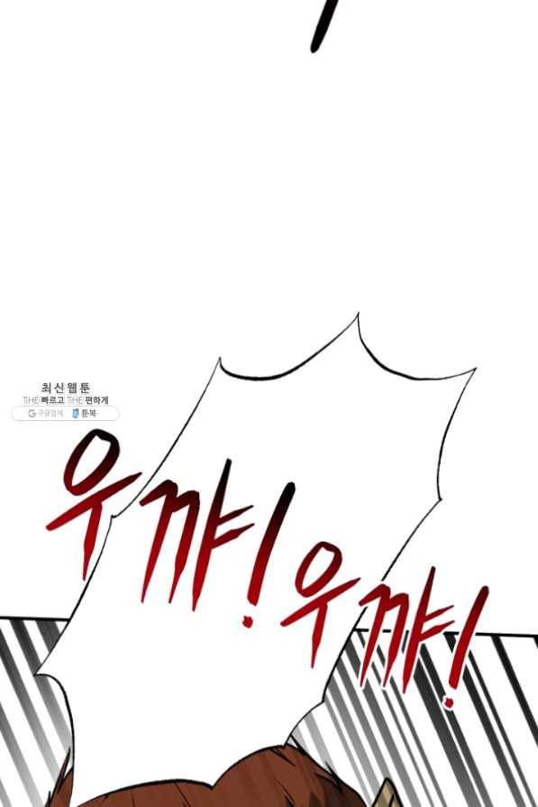 집 밖은 위험해 32화 116