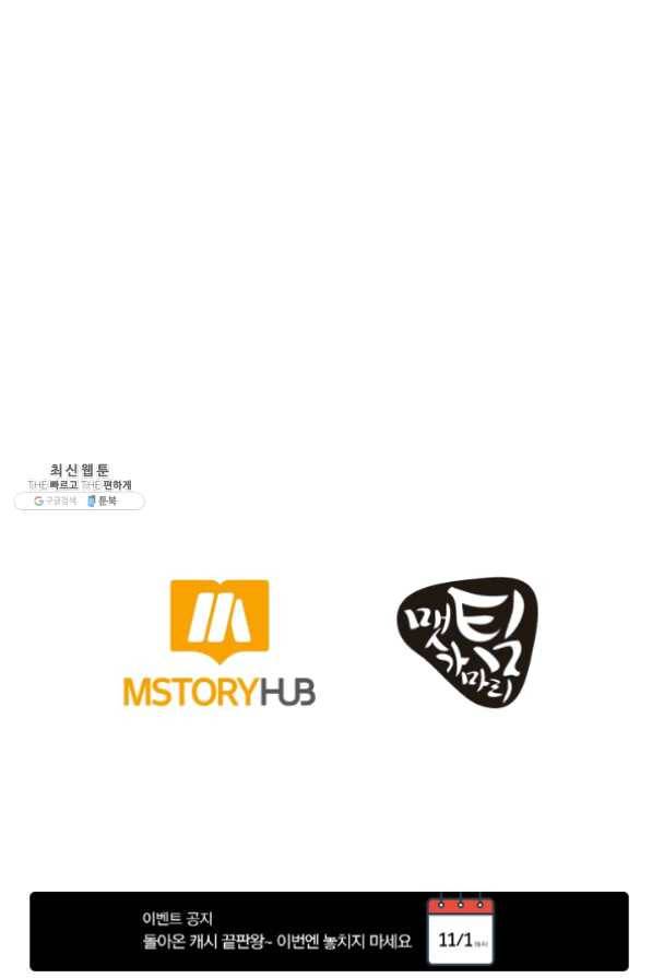 집 밖은 위험해 32화 123