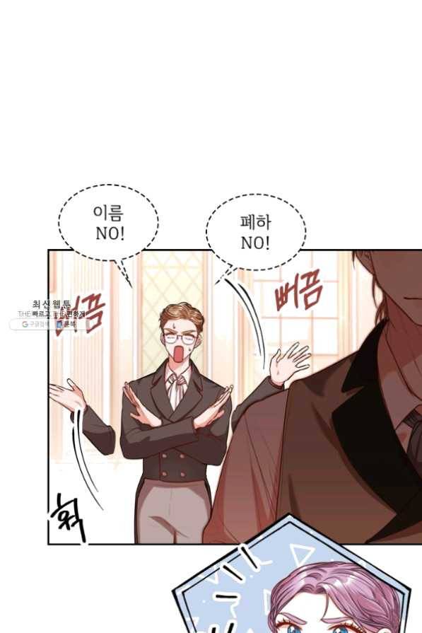 폭군의 비서관이 되었습니다 41화 6