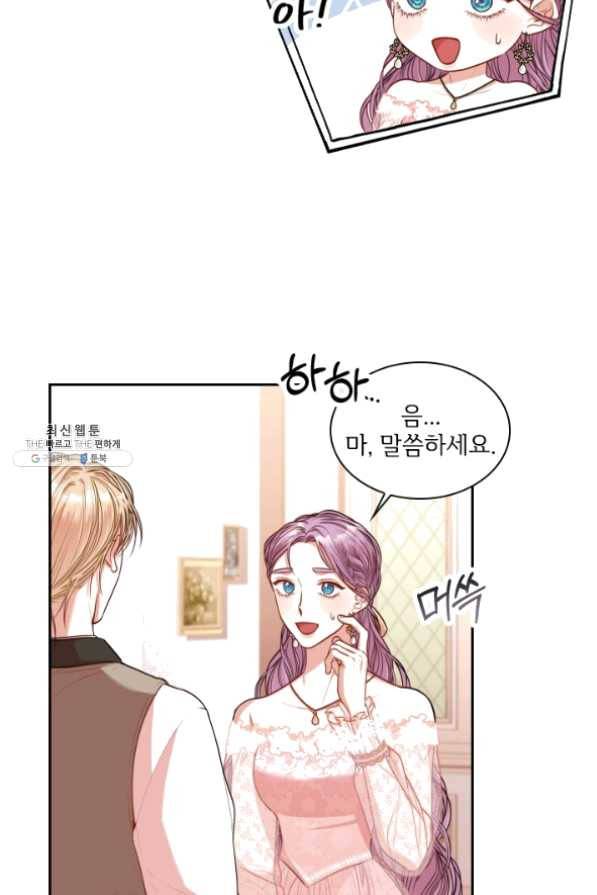 폭군의 비서관이 되었습니다 41화 7