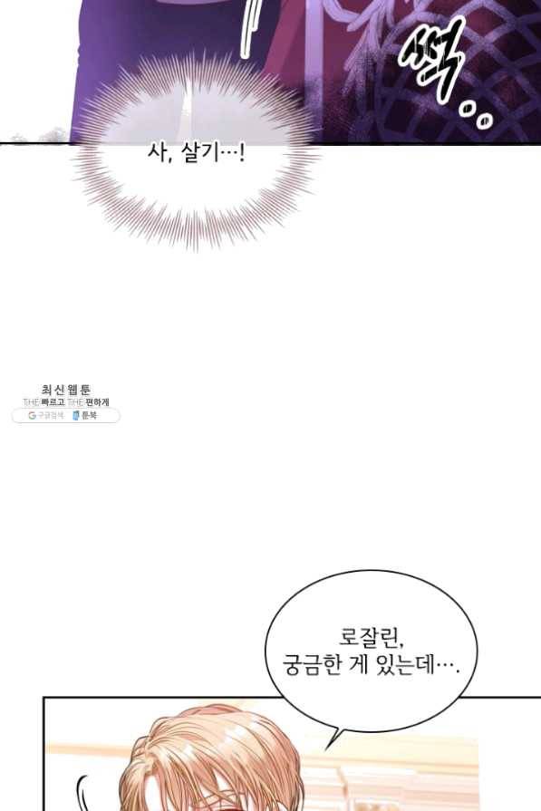 폭군의 비서관이 되었습니다 41화 12