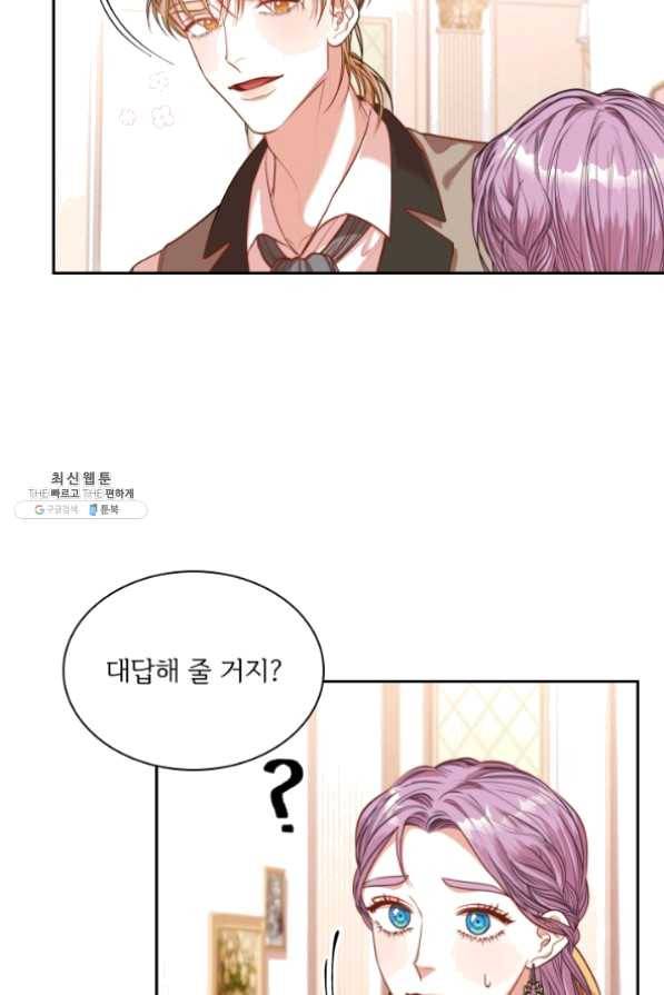 폭군의 비서관이 되었습니다 41화 13