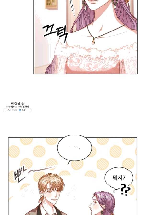 폭군의 비서관이 되었습니다 41화 14