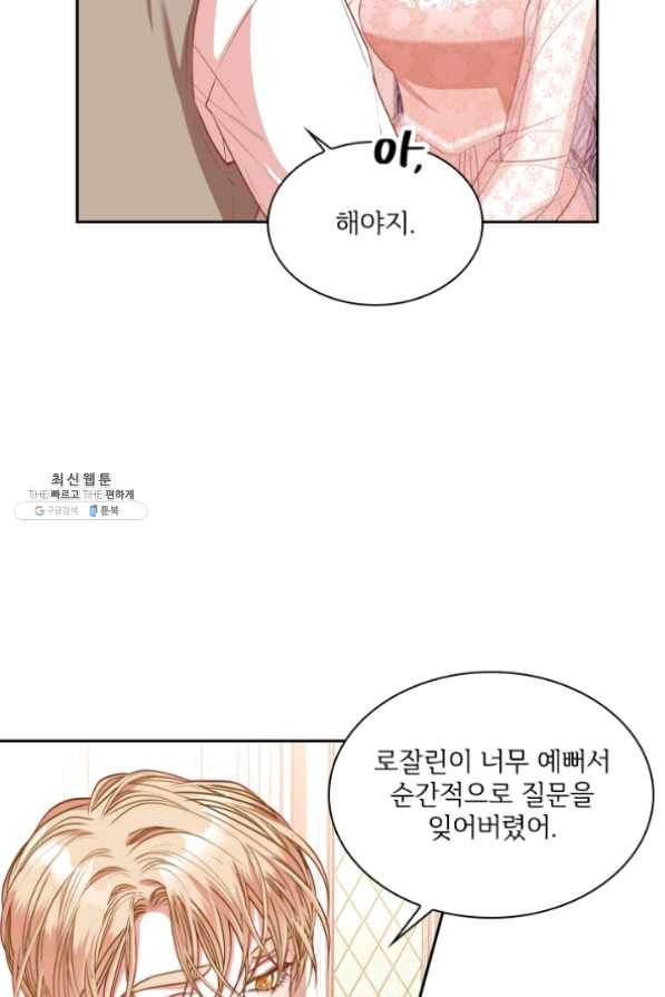 폭군의 비서관이 되었습니다 41화 16