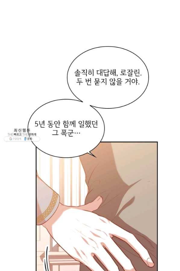 폭군의 비서관이 되었습니다 41화 18