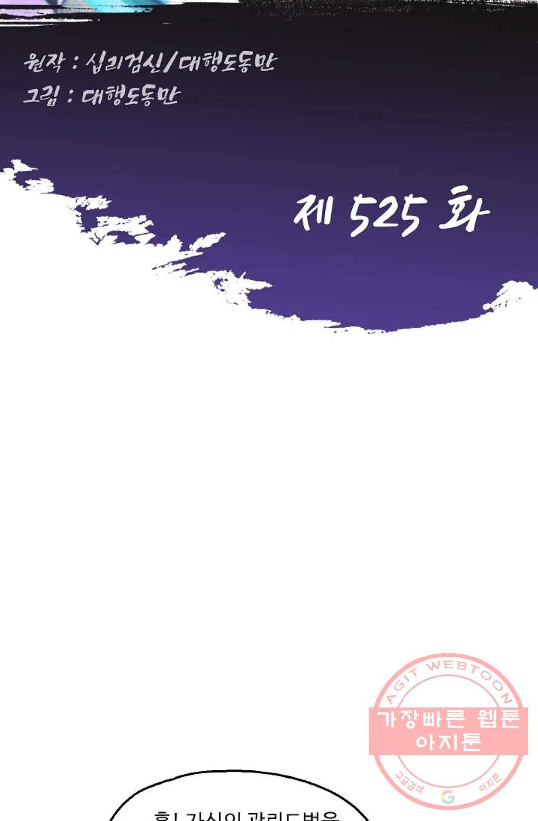Retry: 다시 한번 최강 신선으로 525화 2