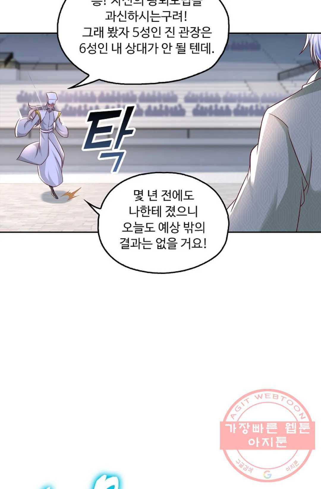 Retry: 다시 한번 최강 신선으로 525화 3