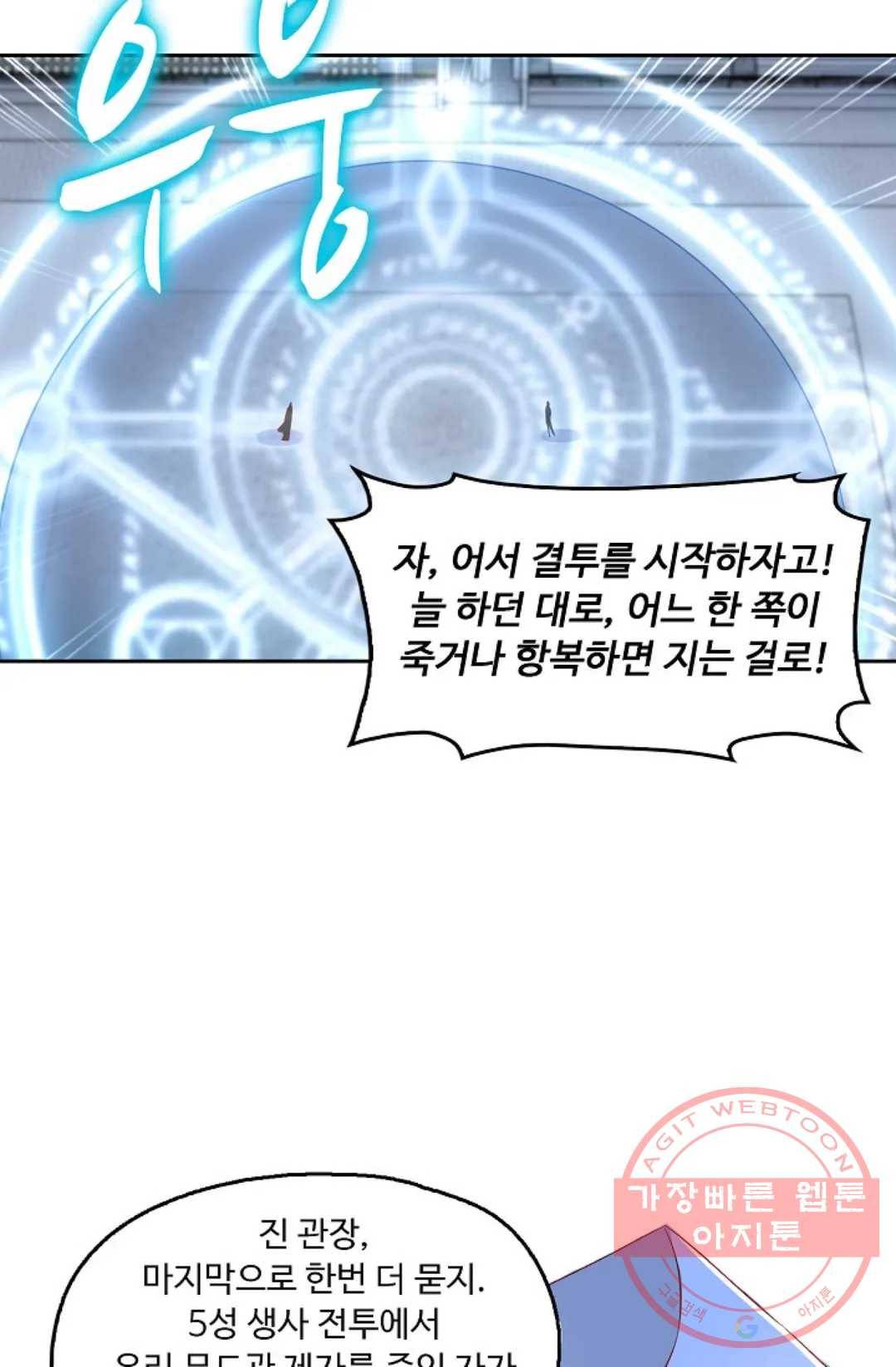 Retry: 다시 한번 최강 신선으로 525화 4