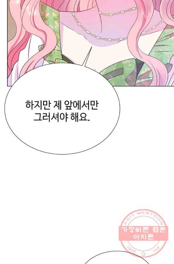 레이디 비스트 102화 10