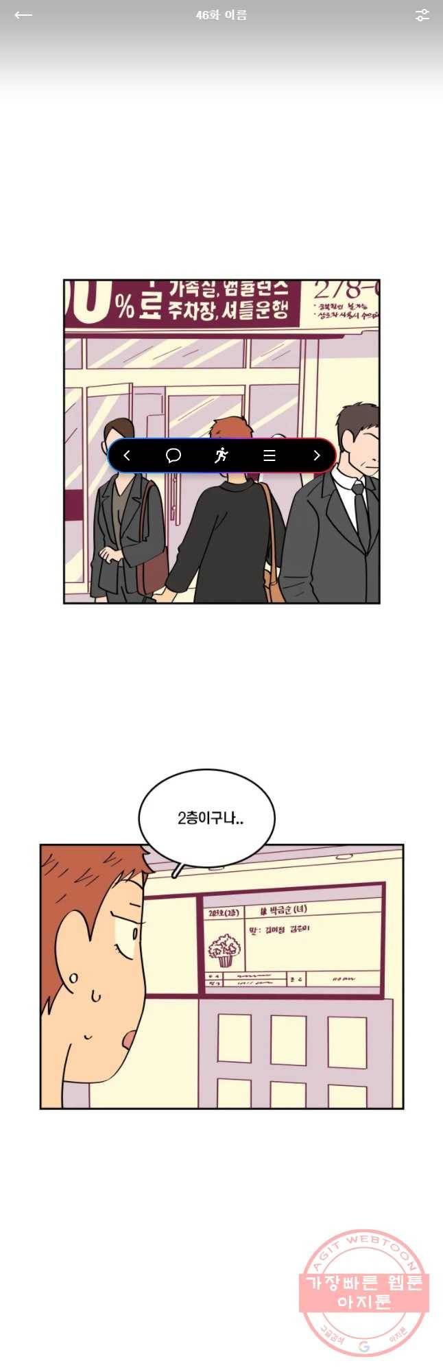 남남 46화 이름 1
