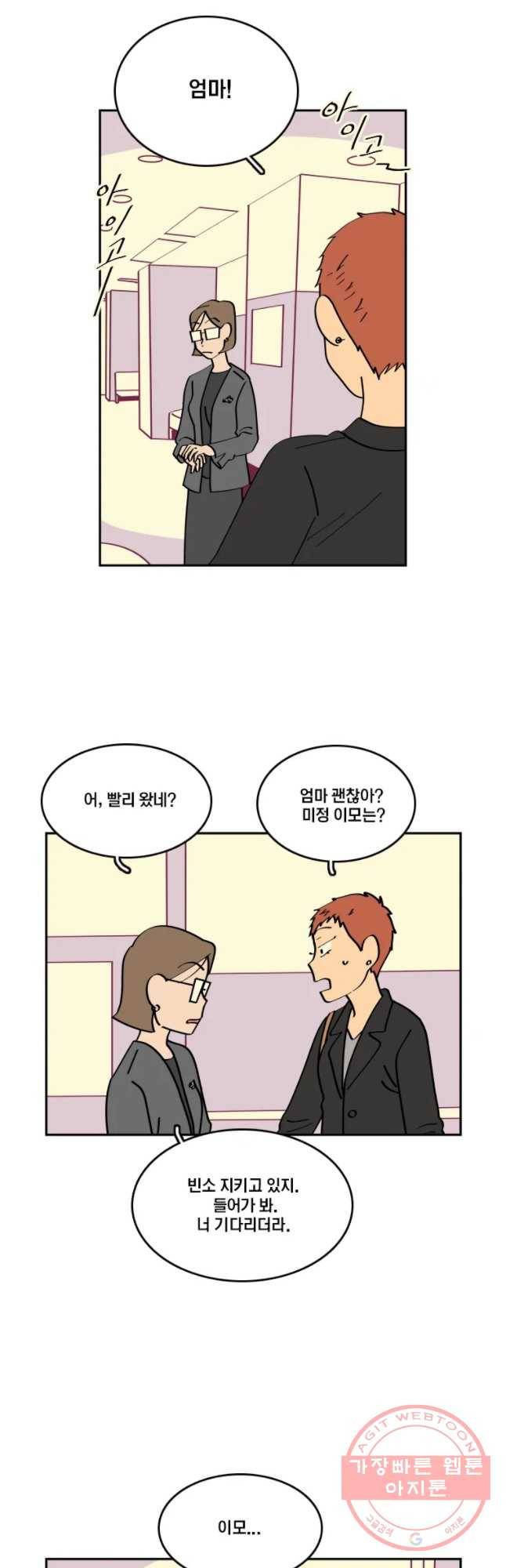 남남 46화 이름 2