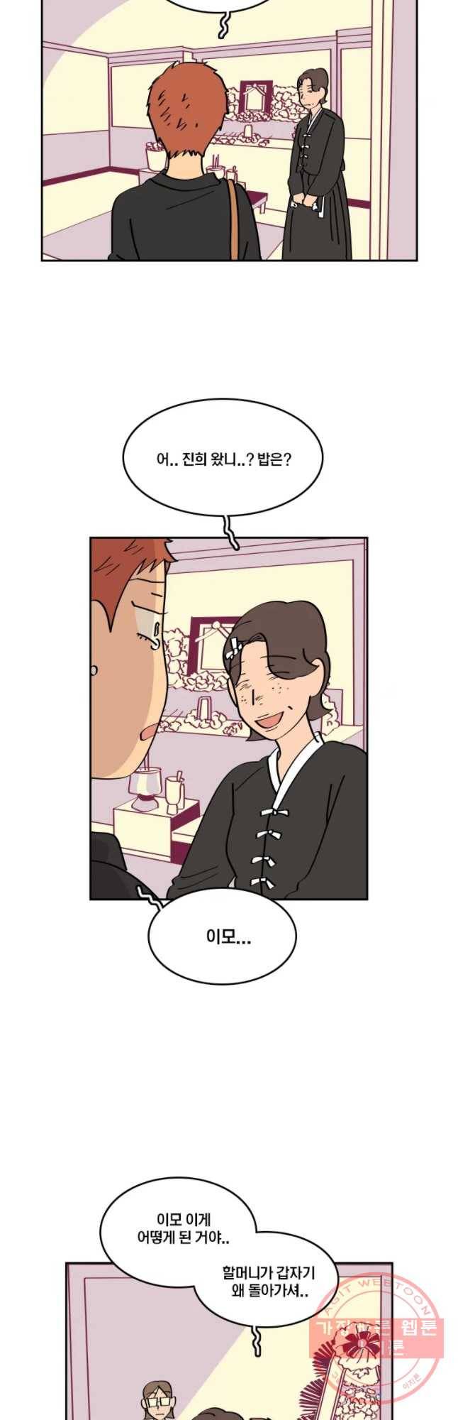 남남 46화 이름 3