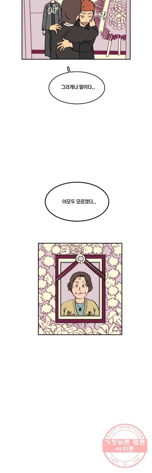 남남 46화 이름 4