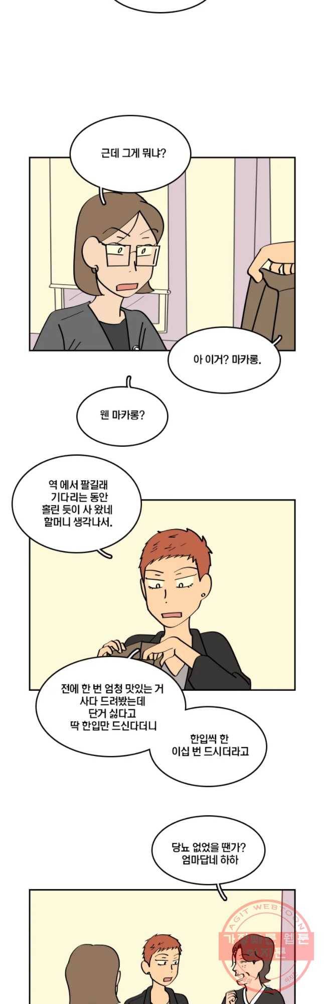 남남 46화 이름 6
