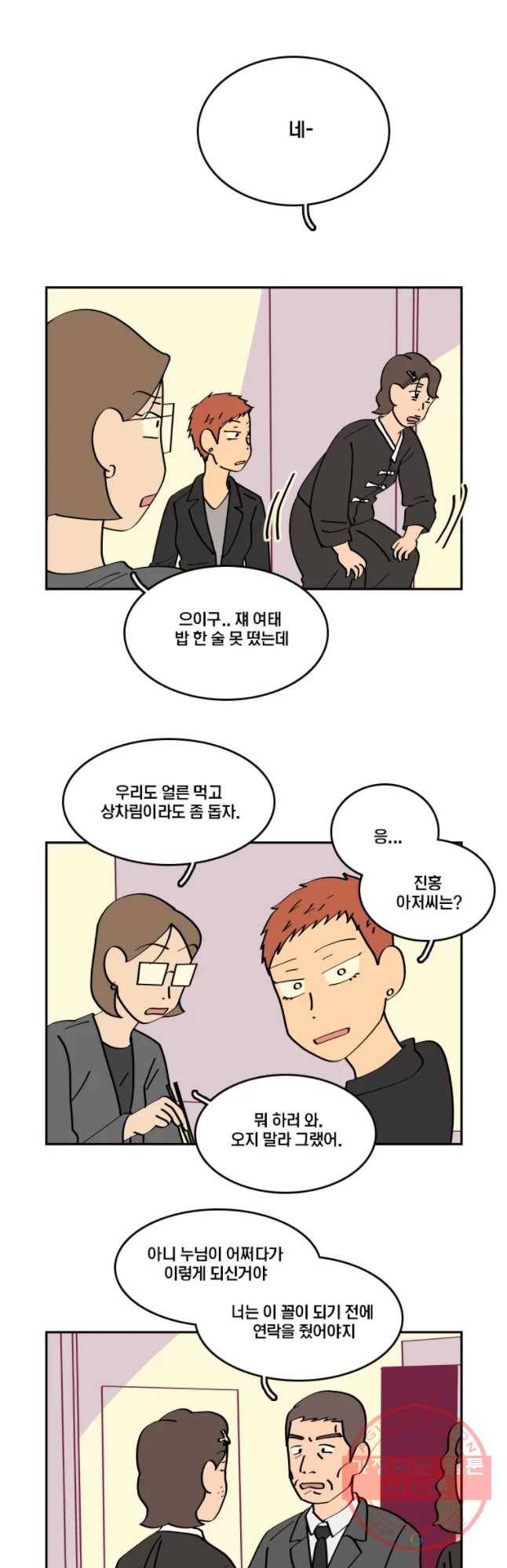 남남 46화 이름 8