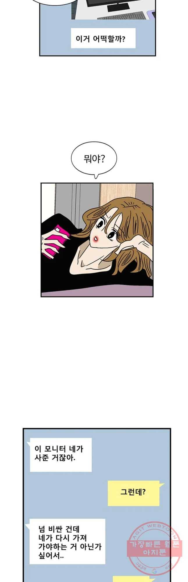 지금은 연애를 쉽니다 56화 2