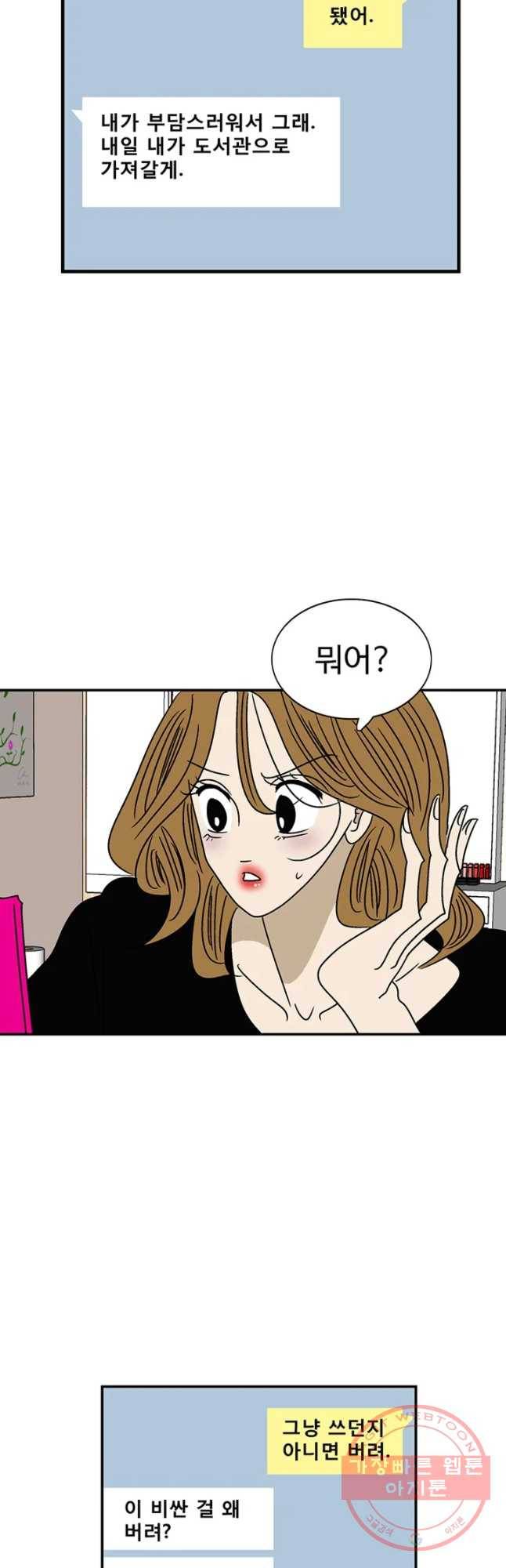 지금은 연애를 쉽니다 56화 3