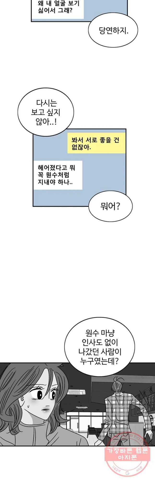 지금은 연애를 쉽니다 56화 4