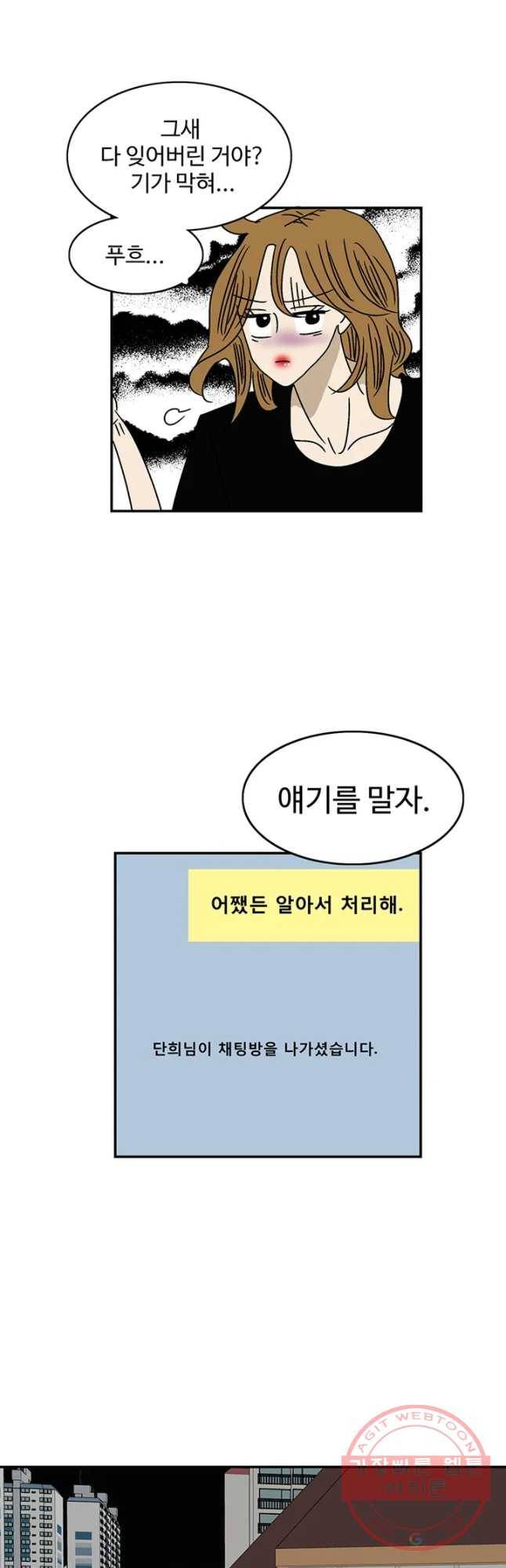 지금은 연애를 쉽니다 56화 5