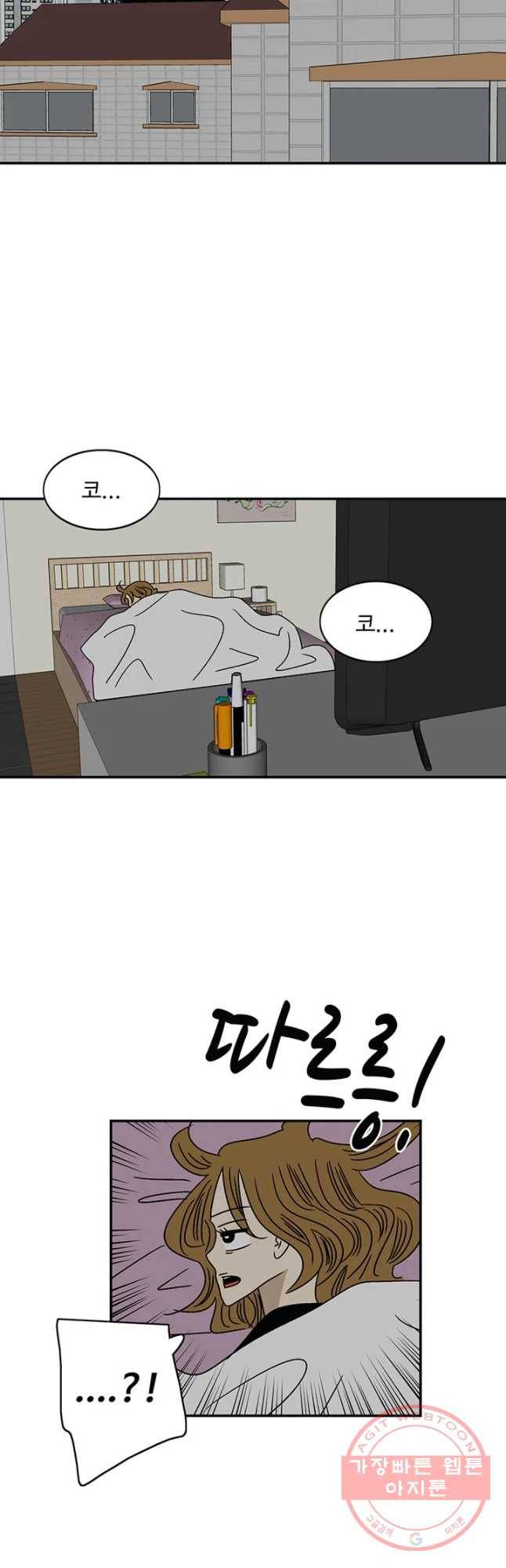지금은 연애를 쉽니다 56화 6