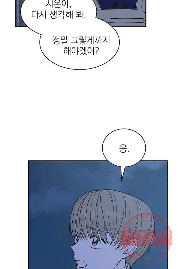 가깝고도 먼 44화 4