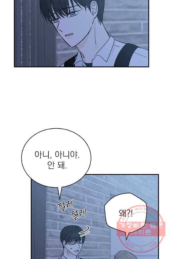가깝고도 먼 44화 6