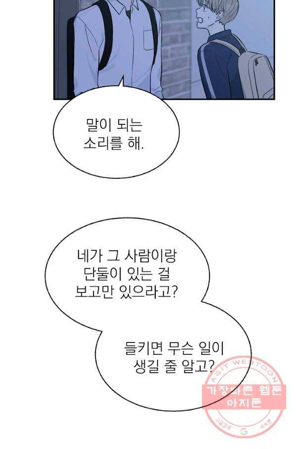 가깝고도 먼 44화 7