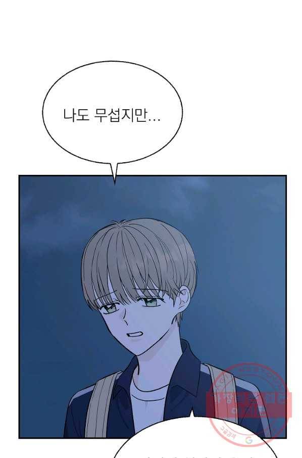 가깝고도 먼 44화 8