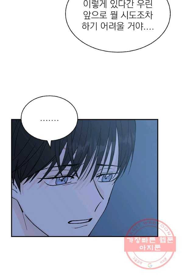 가깝고도 먼 44화 9