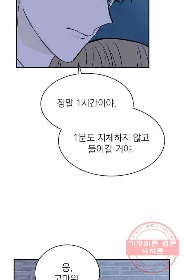 가깝고도 먼 44화 14