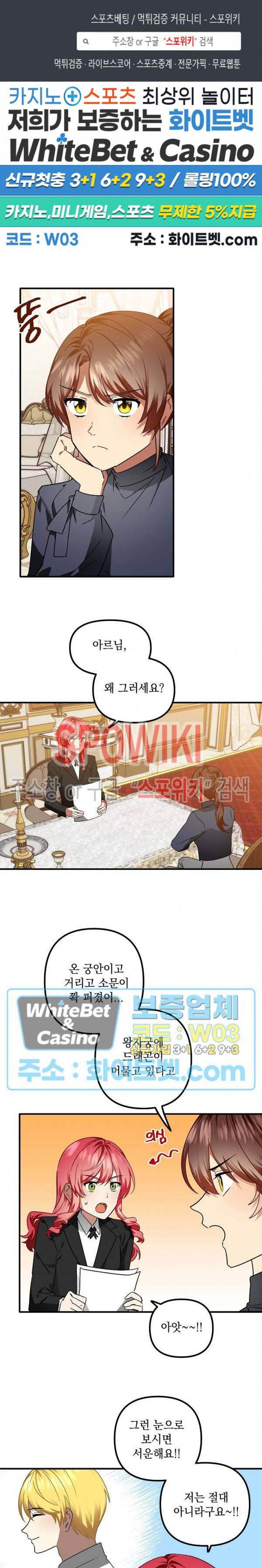 그 사냥꾼의 구애방식 52화 1
