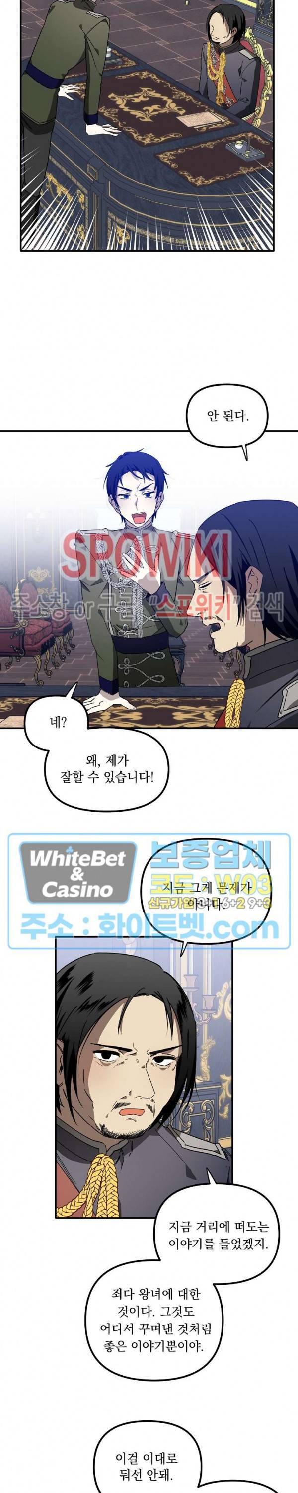 그 사냥꾼의 구애방식 52화 4