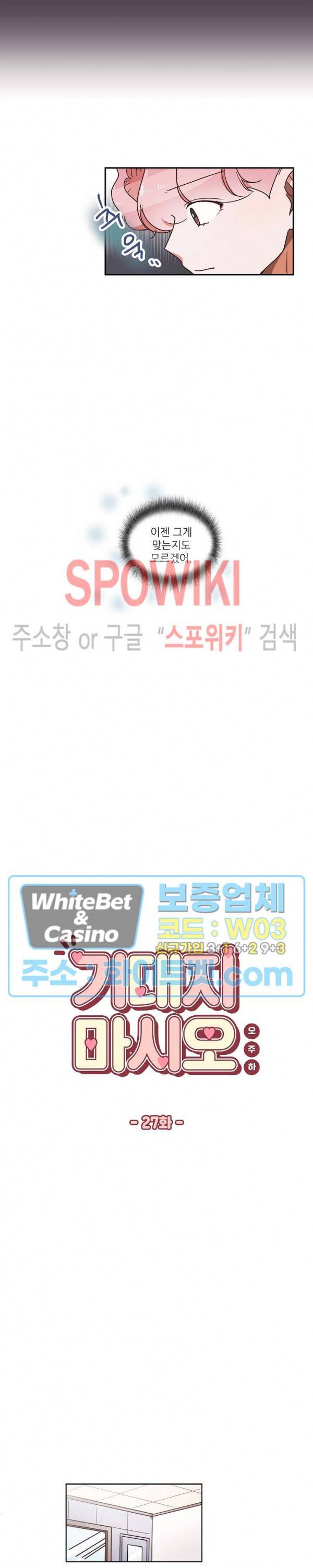 기대지 마시오 27화 2