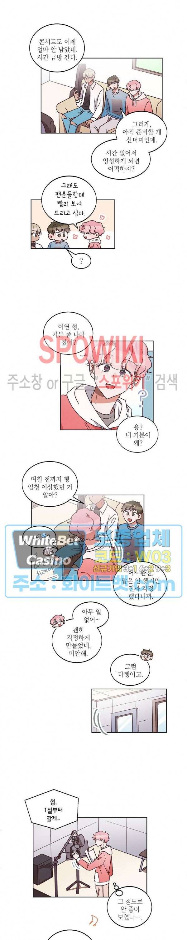 기대지 마시오 27화 3