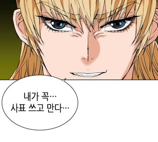 서울역 드루이드 23화 27
