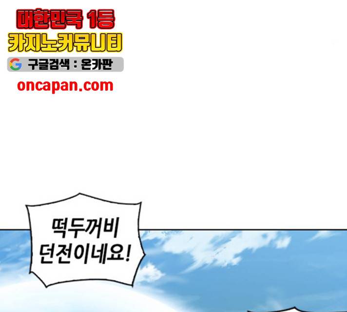 서울역 드루이드 23화 73