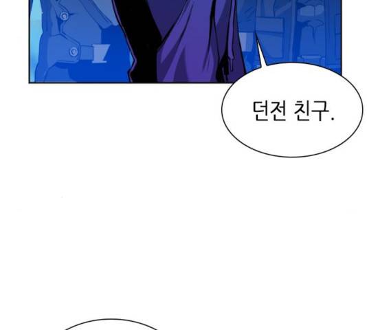 서울역 드루이드 23화 101