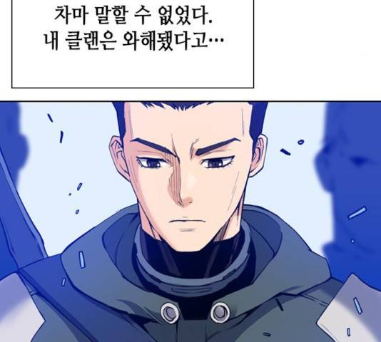 서울역 드루이드 23화 114