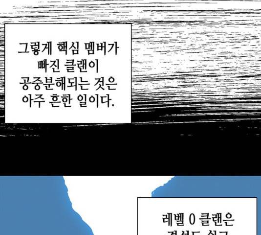 서울역 드루이드 23화 116