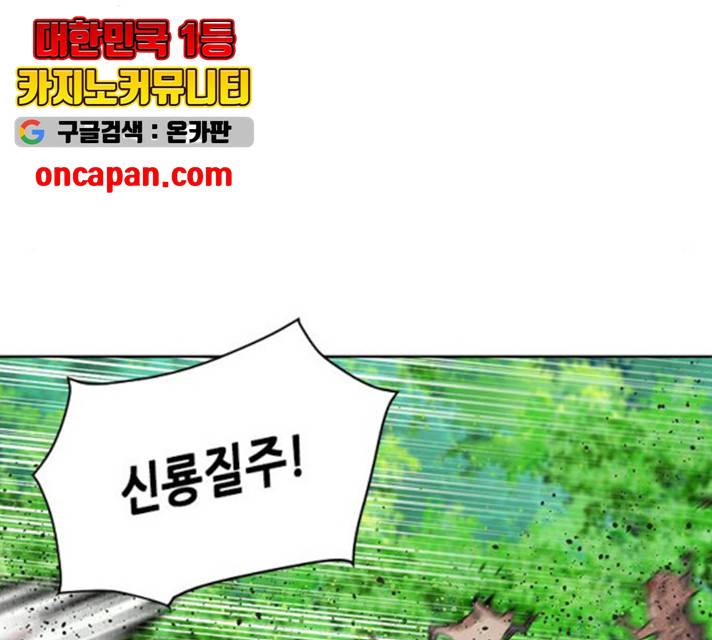 서울역 드루이드 23화 148