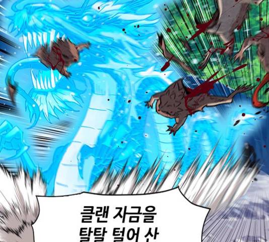 서울역 드루이드 23화 151